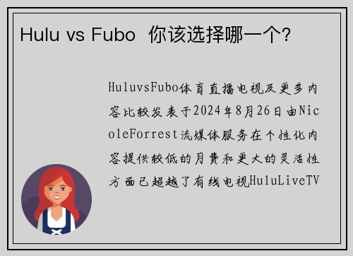 Hulu vs Fubo  你该选择哪一个？